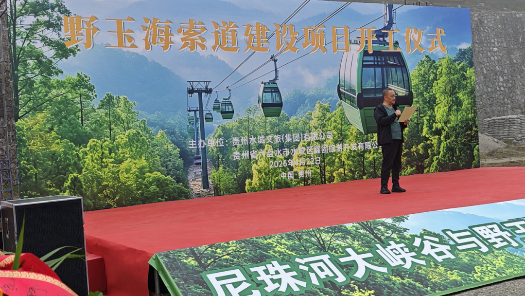 Construction kicks off for cross-provincial cableway from Nizhu River to Yeyuhai, set to open in June 2027
